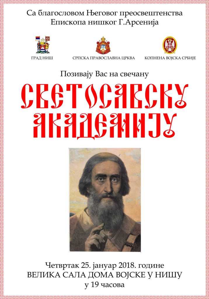 Poster za Svetosavsku akademiju 2018