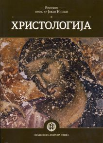hristologija 0