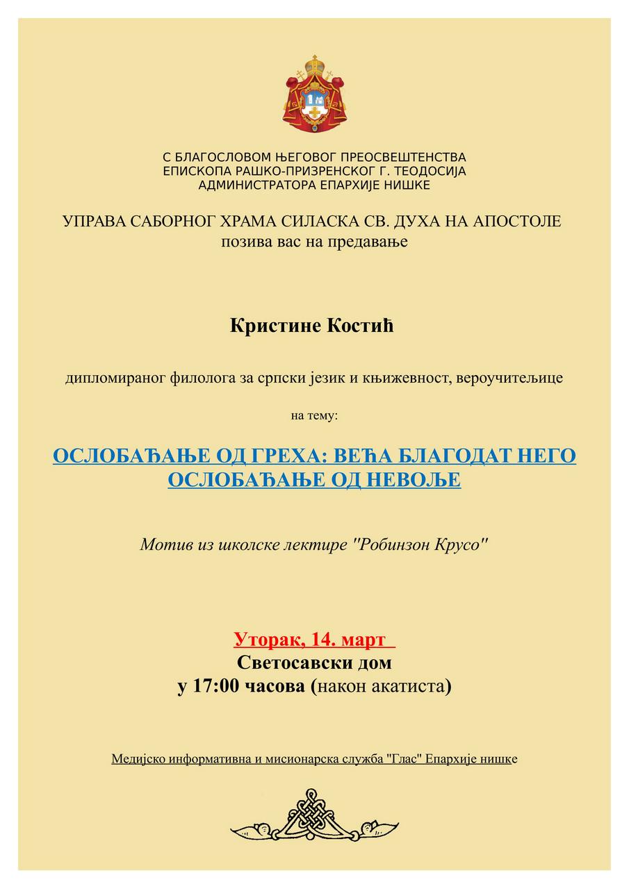 плакат за 14. март 1