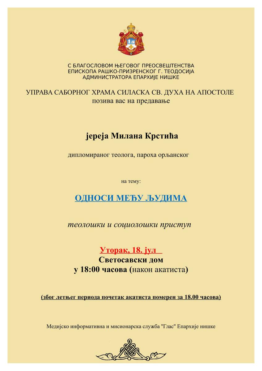 плакат за 18. јуl 1